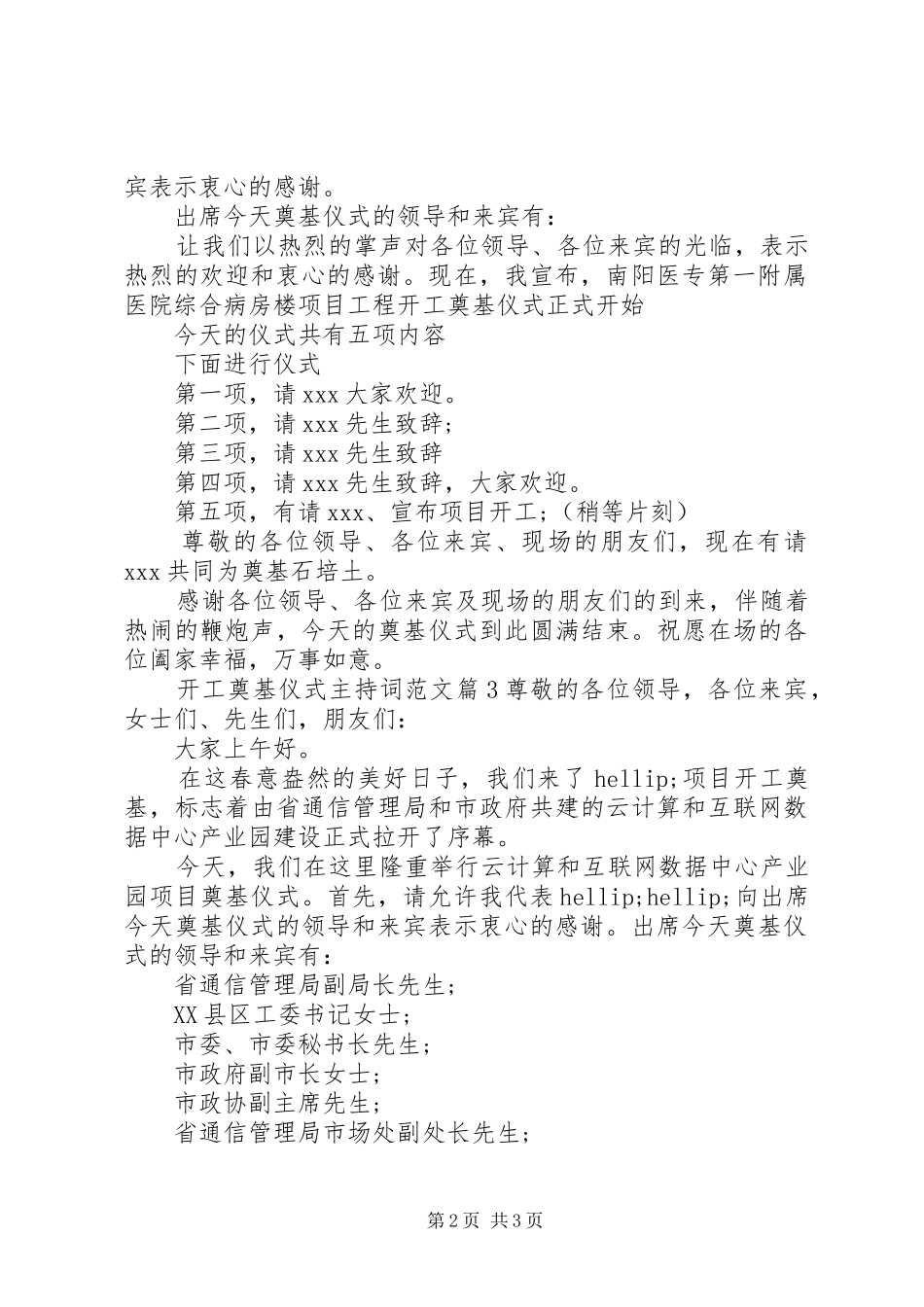 开工奠基仪式主持词范文_第2页