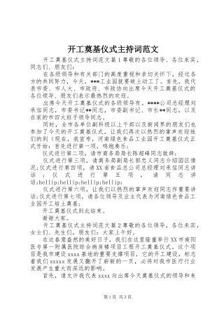 开工奠基仪式主持词范文