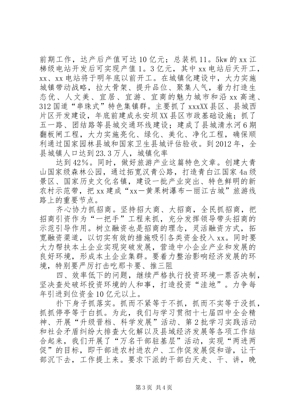 县域经济座谈会上的发言_第3页