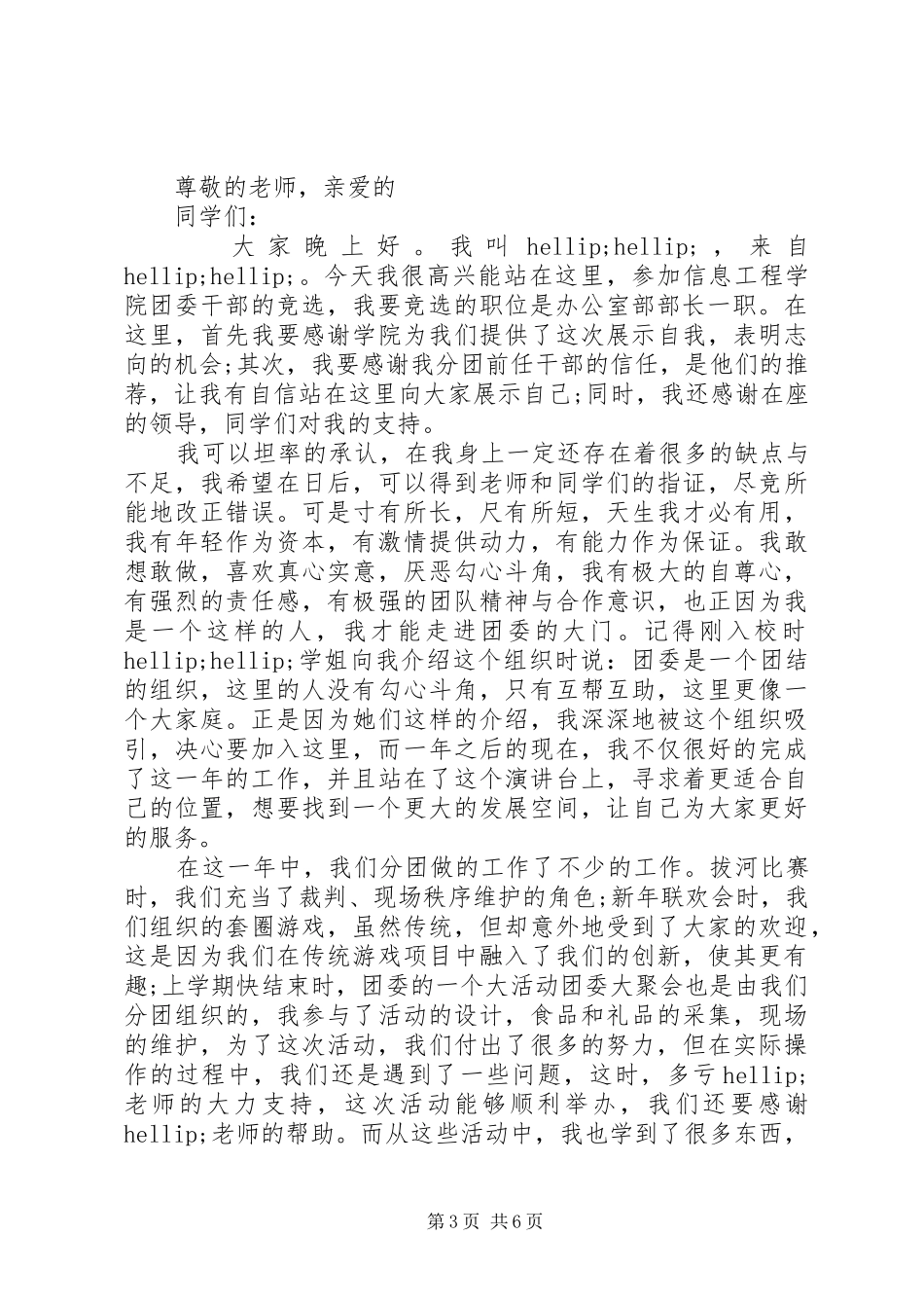 大学办公室部长竞选精选演讲稿范文_第3页