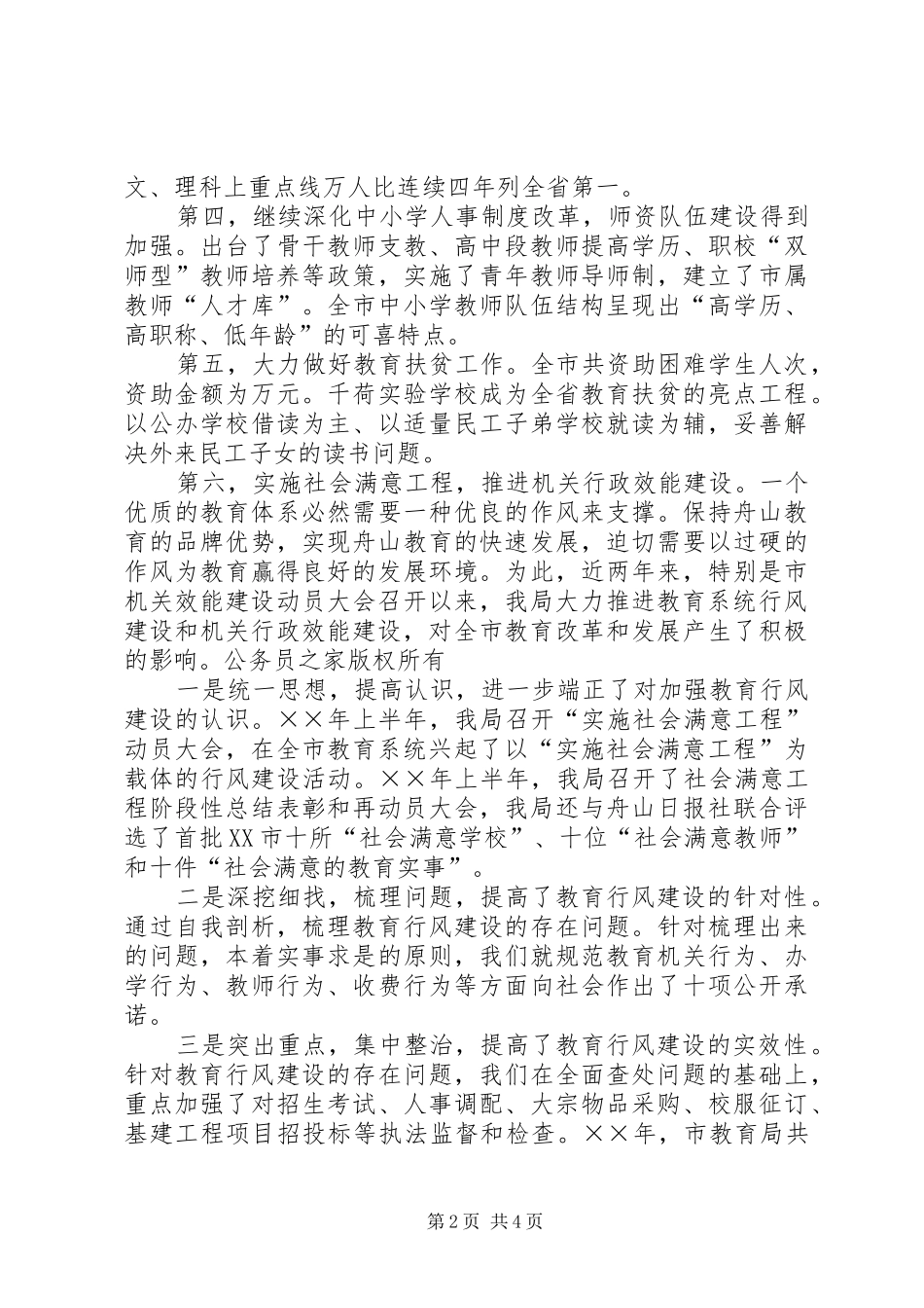 在行风监督员座谈会上的讲话_第2页