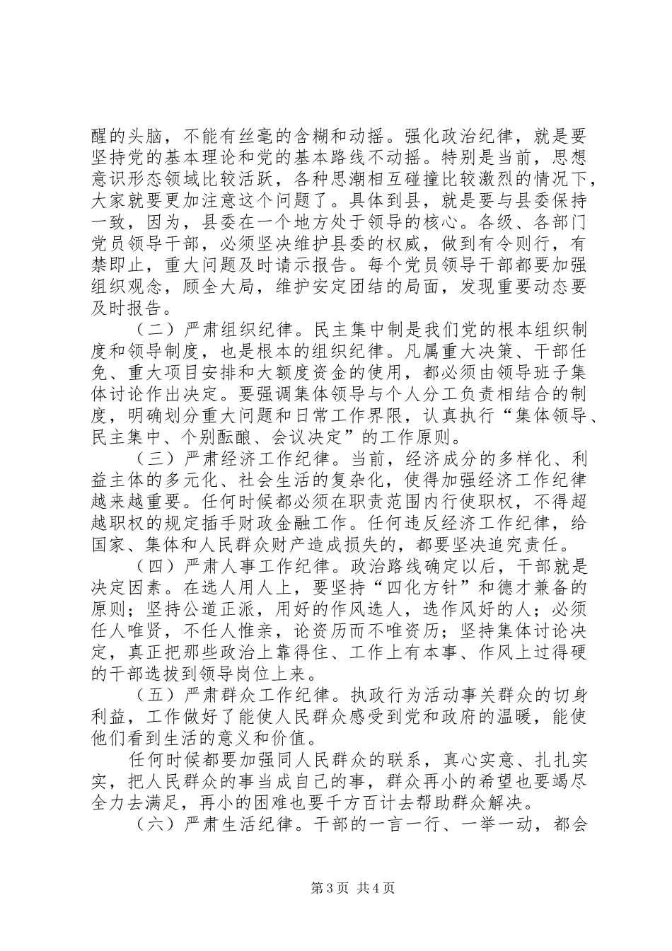 在九届县委第十次理论中心组学习会议上的发言_第3页