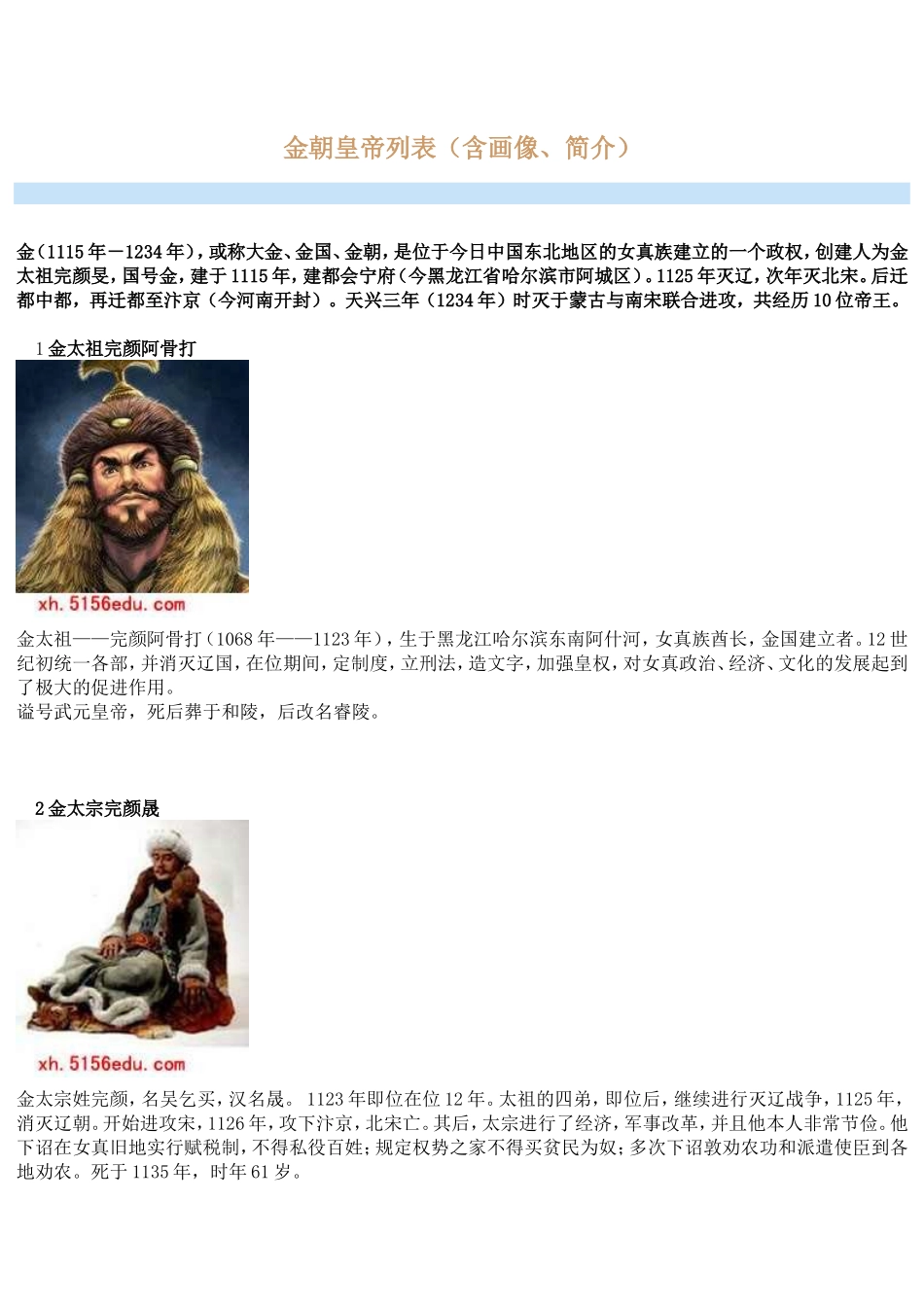 金朝皇帝列表_第1页