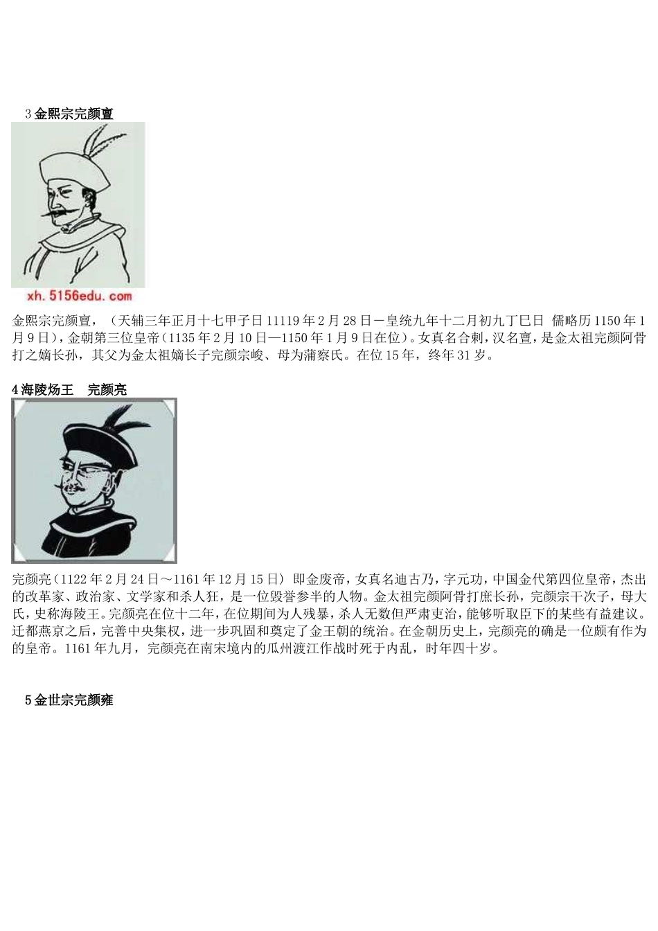 金朝皇帝列表_第2页