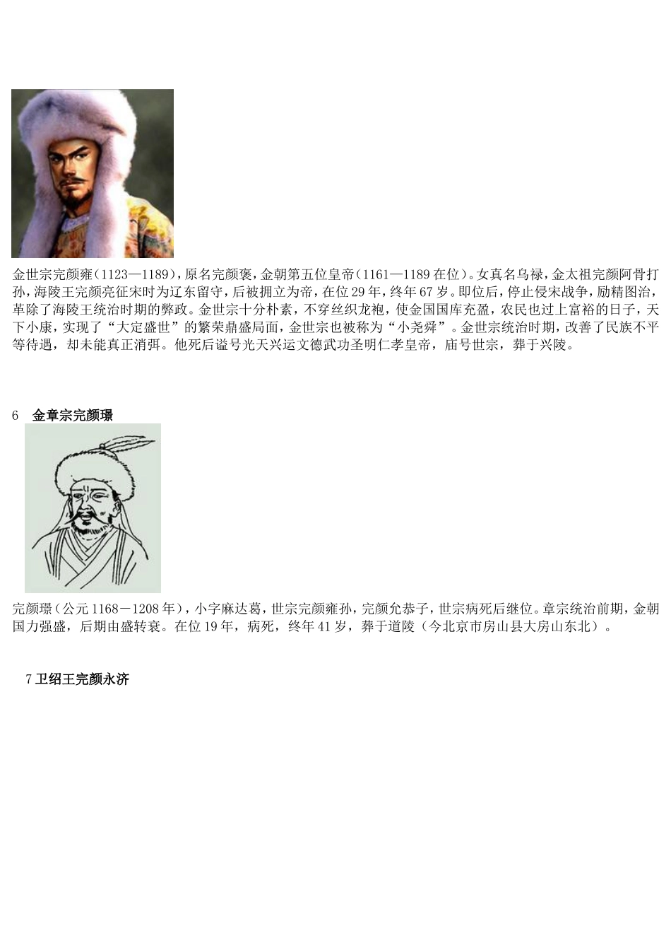金朝皇帝列表_第3页