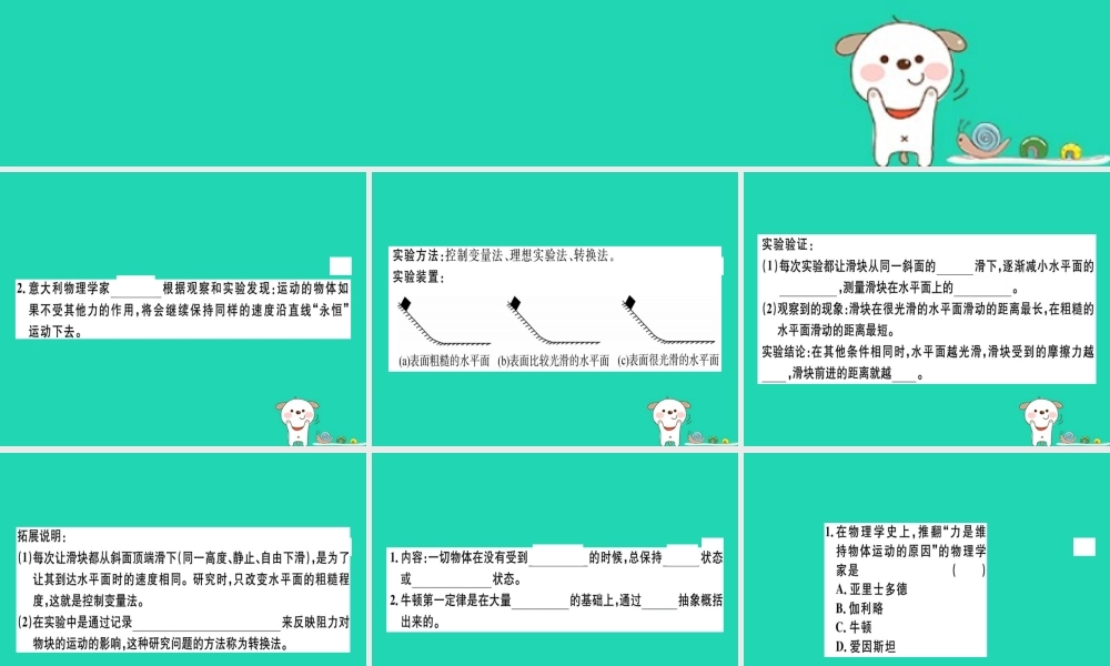 八年级物理全册 第七章 第一节 科学探究 牛顿第一定律(第1课时 牛顿第一定律)习题课件 (新版)沪科版 课件