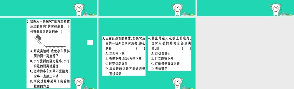 八年级物理全册 第七章 第一节 科学探究 牛顿第一定律(第1课时 牛顿第一定律)习题课件 (新版)沪科版 课件