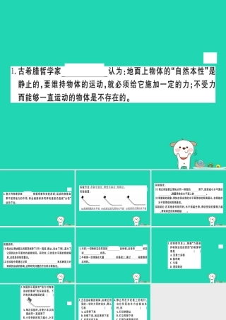 八年级物理全册 第七章 第一节 科学探究 牛顿第一定律(第1课时 牛顿第一定律)习题课件 (新版)沪科版 课件