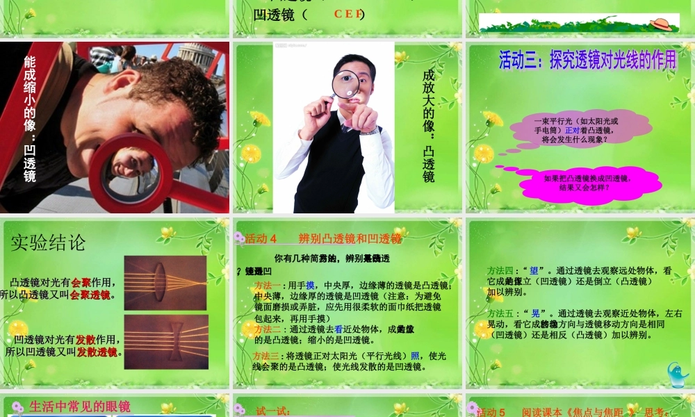 《透镜》课件