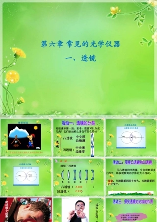 《透镜》课件
