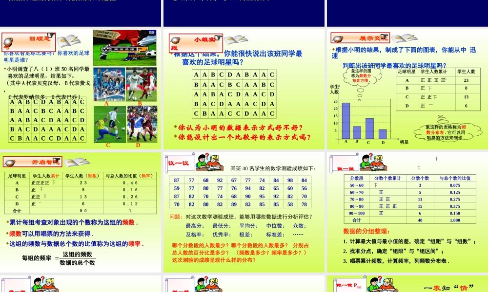 八年级数学频数分布表与频数分布图1课件新人教版 课件