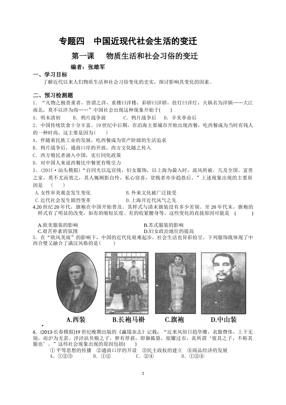 专题四第一课_第1页