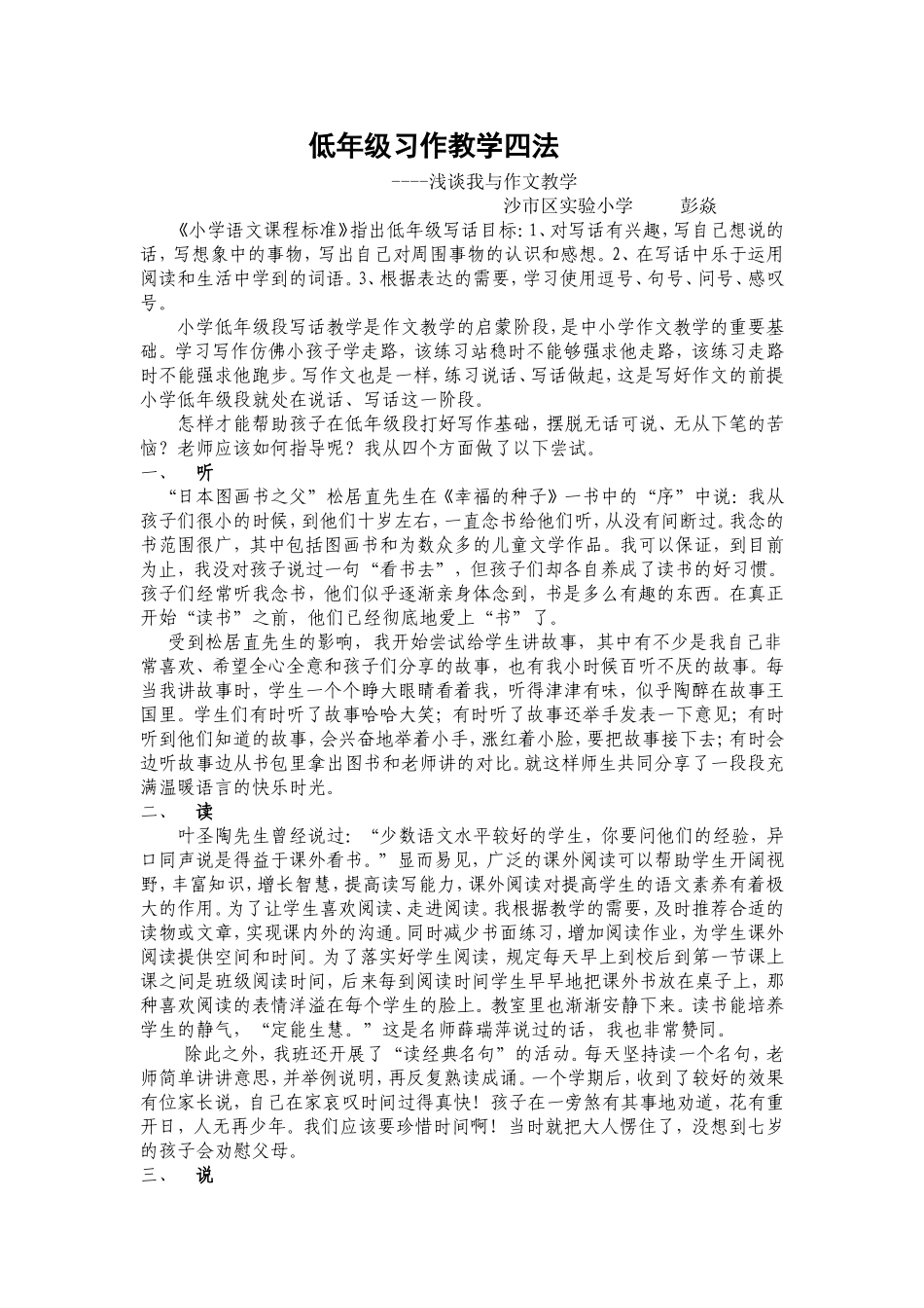 我与作文教学论文_第1页