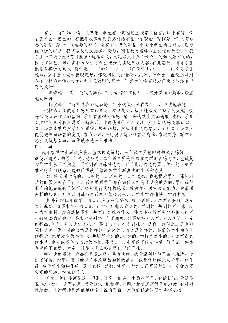 我与作文教学论文_第2页
