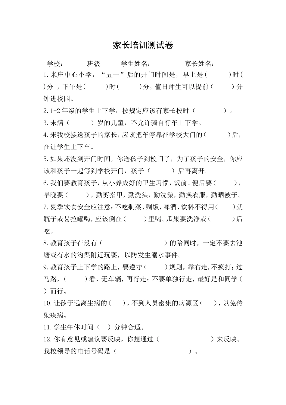 家长培训测试卷_第1页