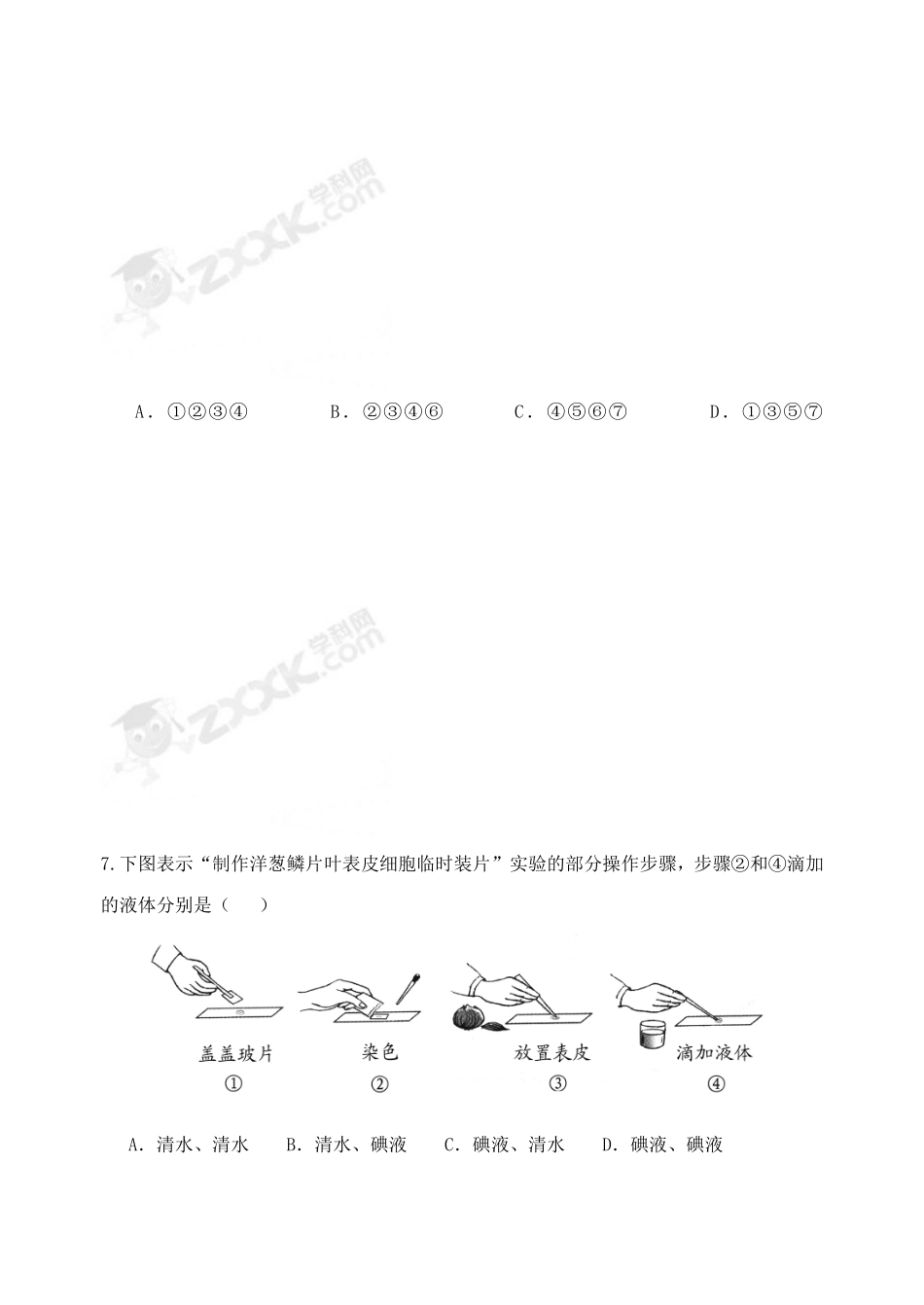 七年级生物[下]期末复习提纲(一)2_第3页