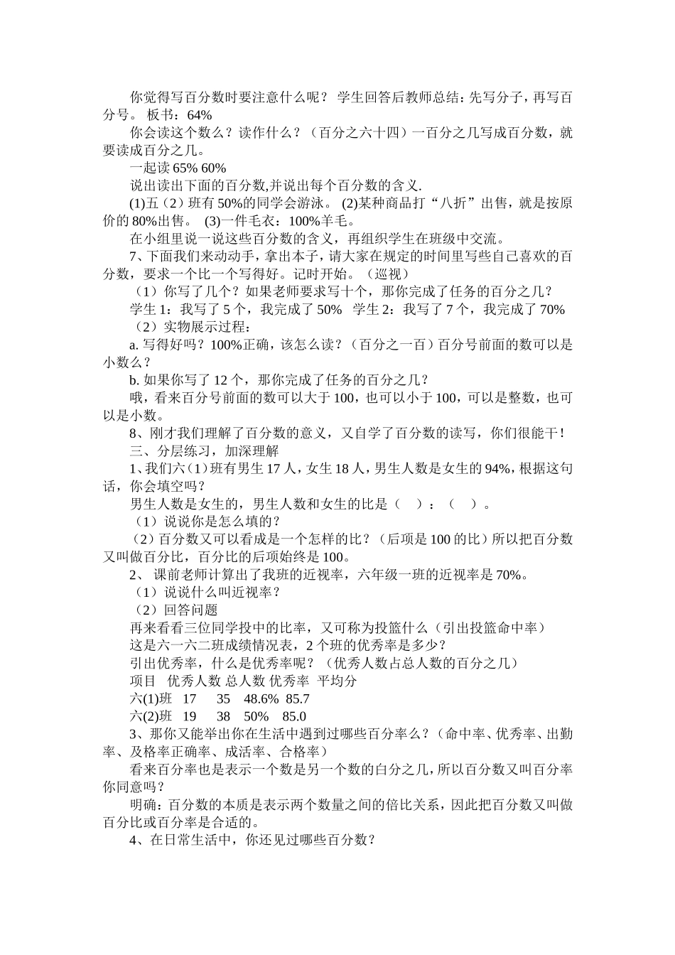 苏教版六年级数学《认识百分数》案例分析_第2页