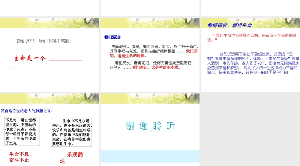 人教版九年级下册－谈生命