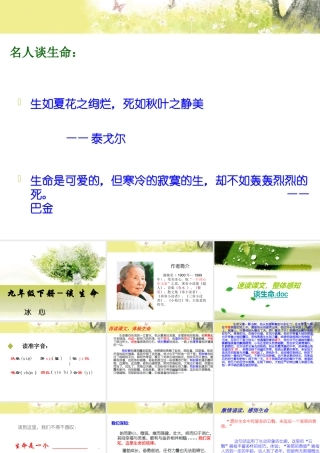 人教版九年级下册－谈生命