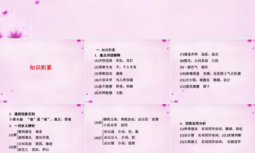 九年级语文下册 文言文精讲 621 曹刿论战课件 新人教版 课件