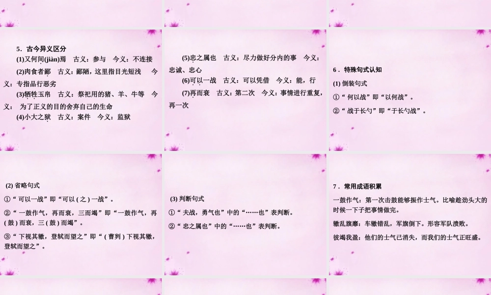 九年级语文下册 文言文精讲 621 曹刿论战课件 新人教版 课件