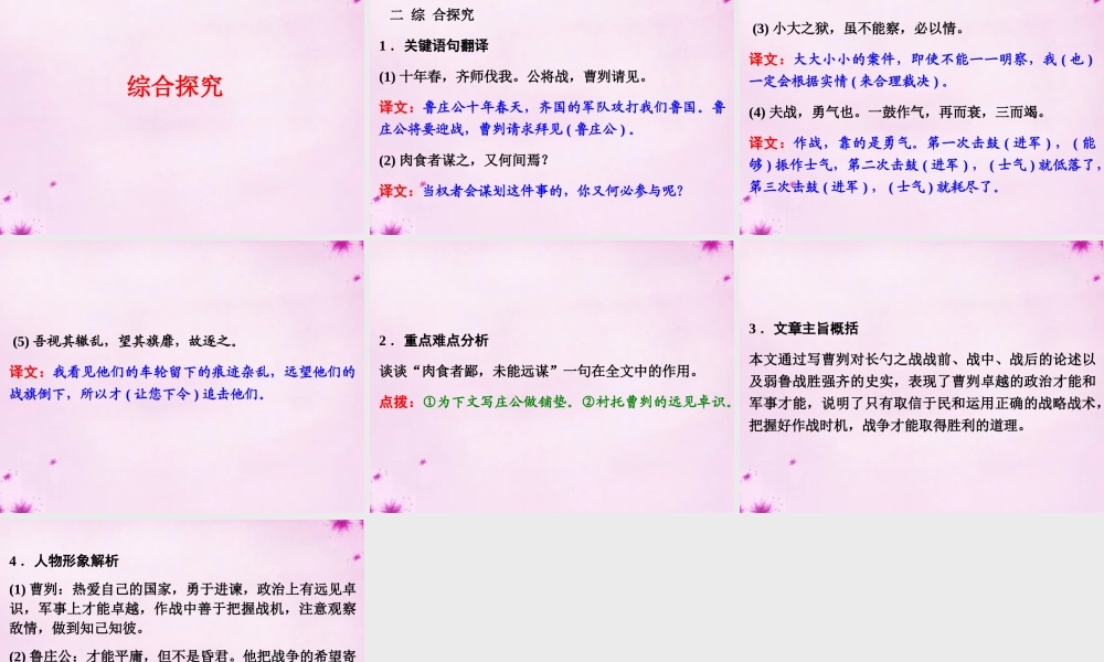 九年级语文下册 文言文精讲 621 曹刿论战课件 新人教版 课件