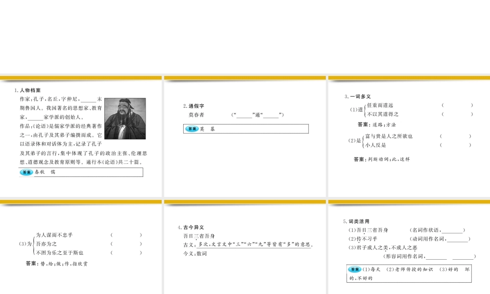 九年级语文上册 第25课 (论语)十则 配套课件 语文版 课件