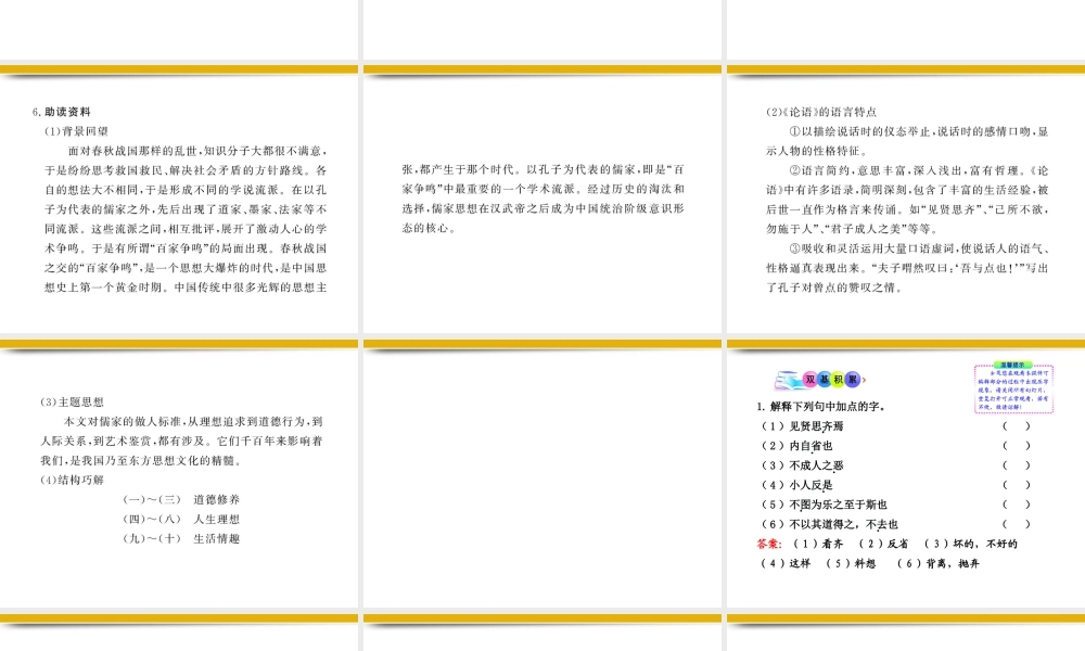 九年级语文上册 第25课 (论语)十则 配套课件 语文版 课件
