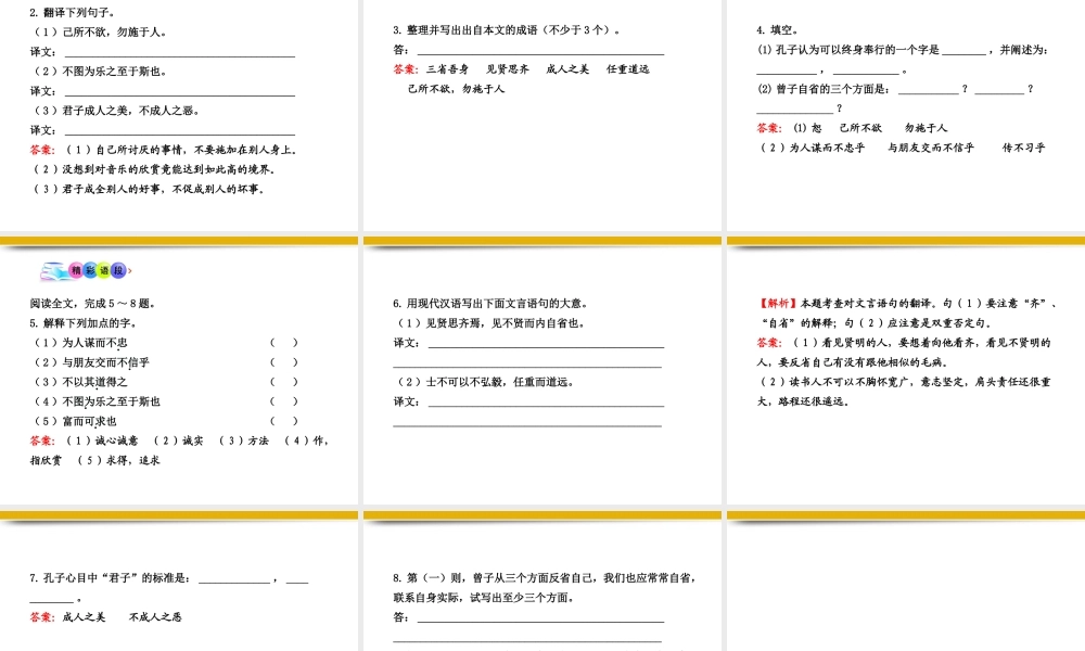 九年级语文上册 第25课 (论语)十则 配套课件 语文版 课件