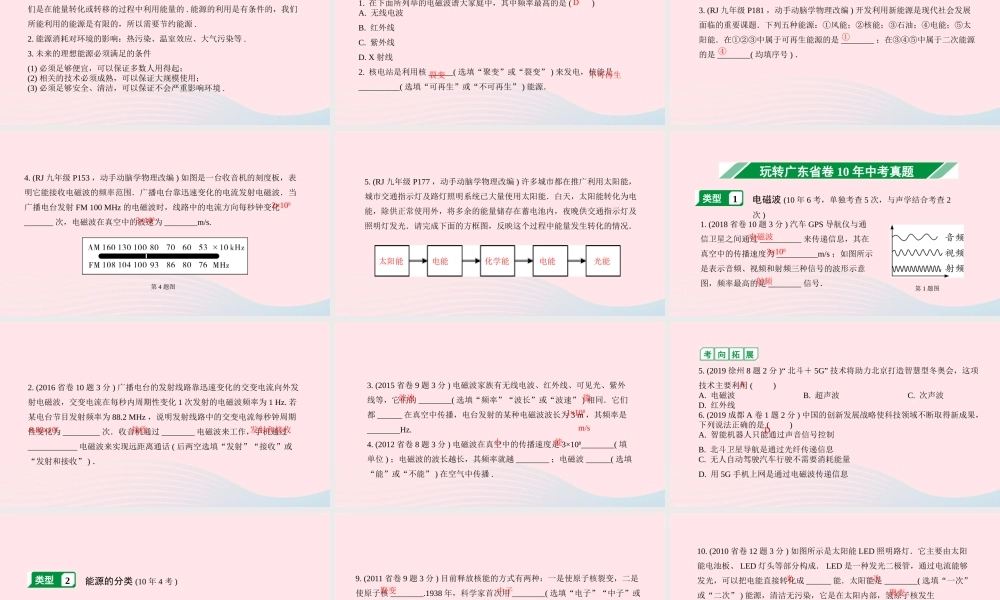 广东省中考物理一轮复习 第十六讲 信息的传递 能源与可持续发展课件