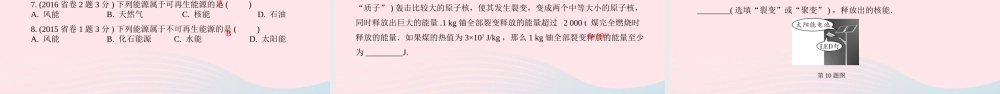 广东省中考物理一轮复习 第十六讲 信息的传递 能源与可持续发展课件
