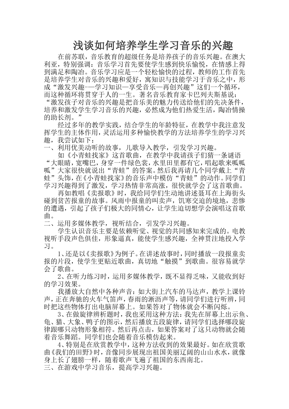 培养孩子学习音乐的兴趣_第1页