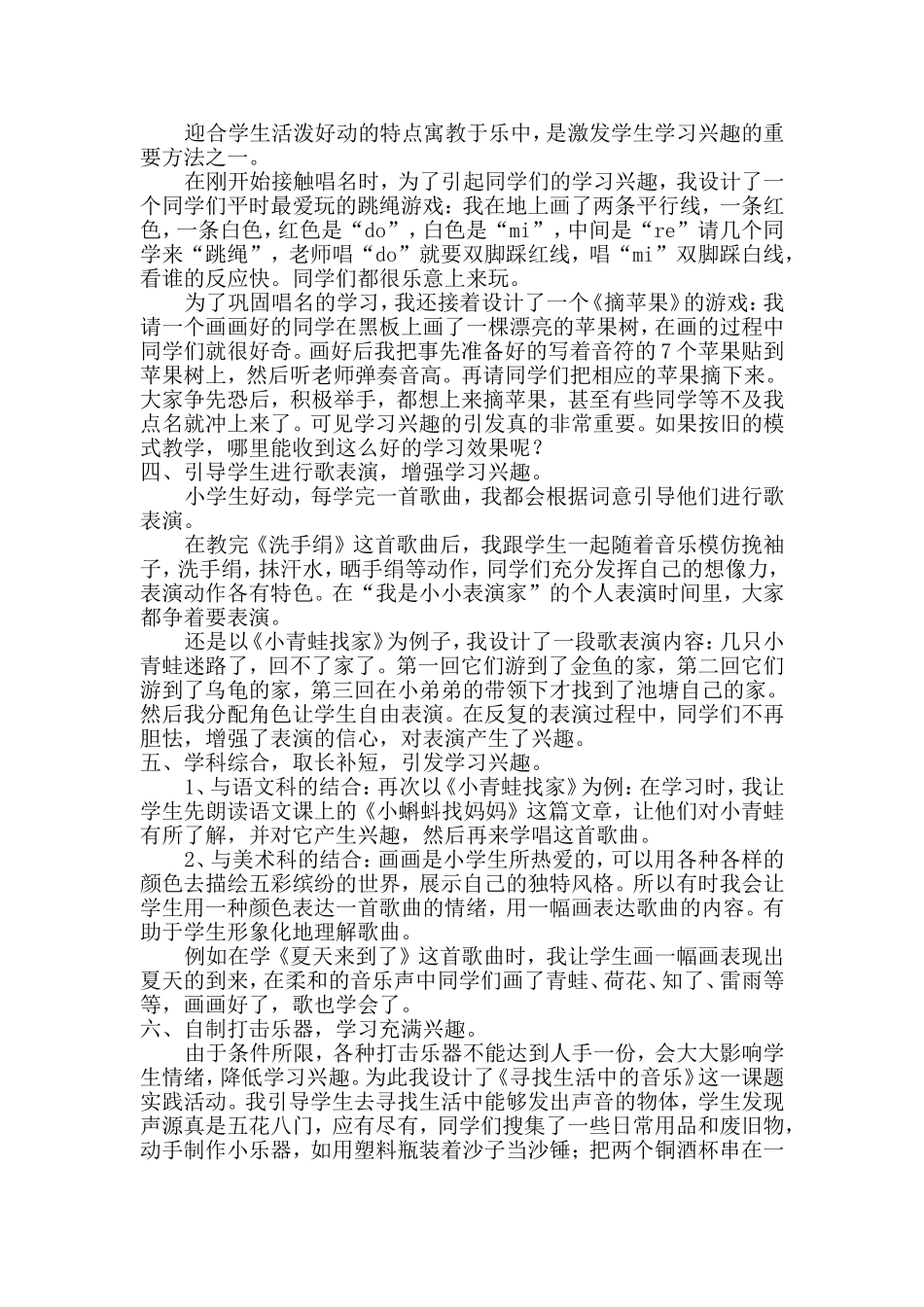 培养孩子学习音乐的兴趣_第2页