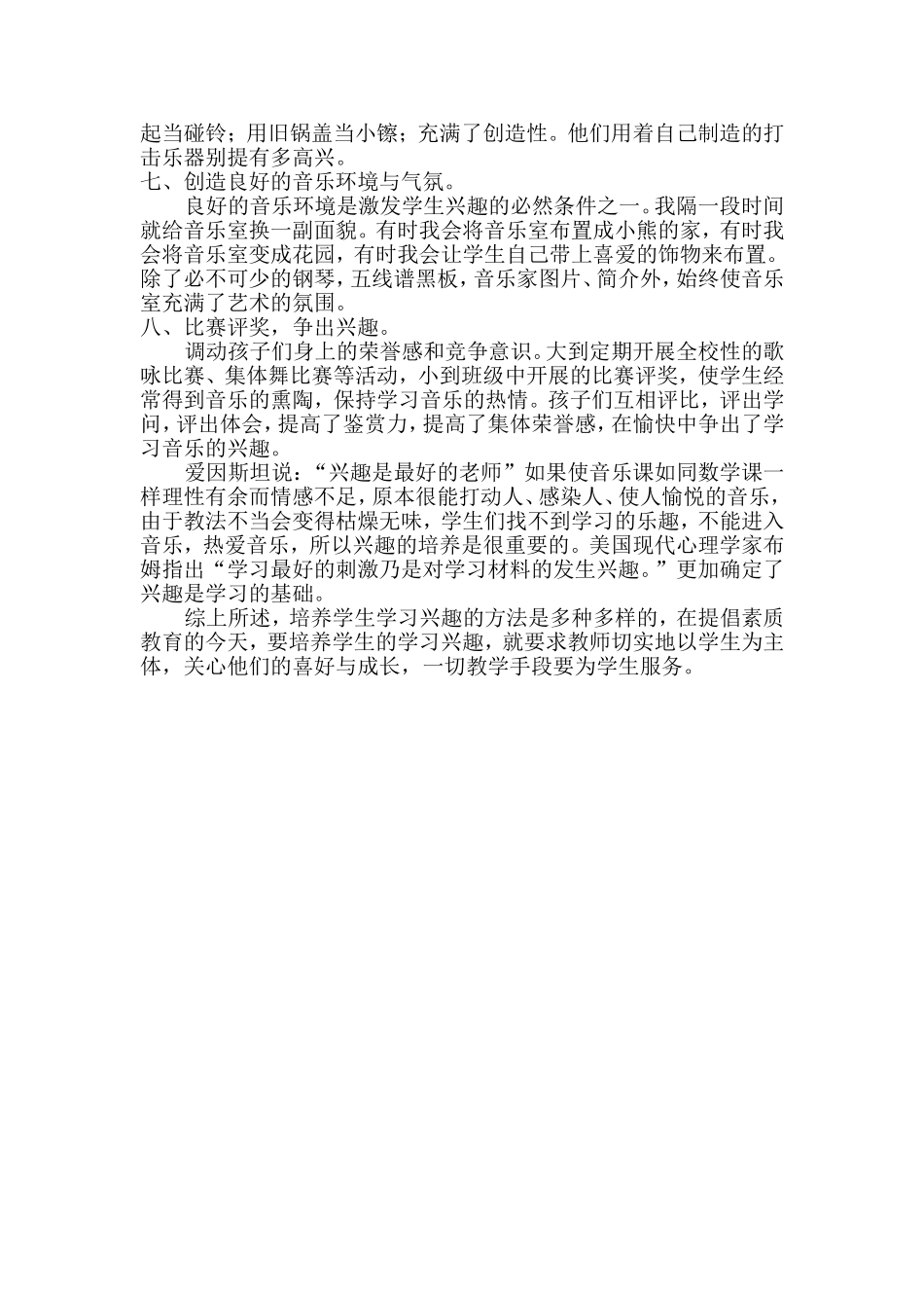 培养孩子学习音乐的兴趣_第3页
