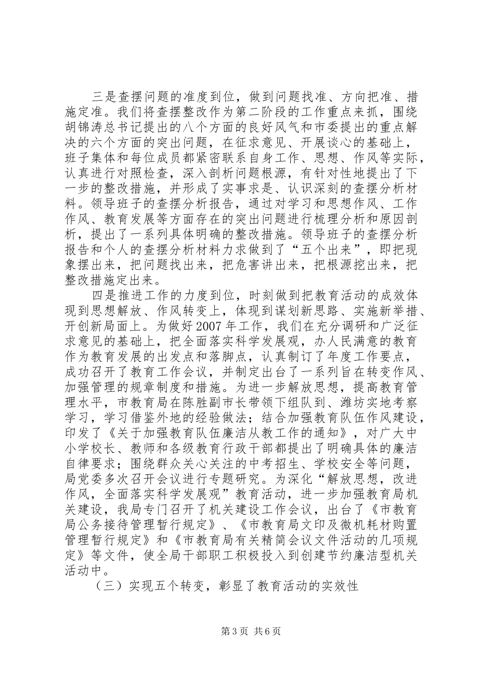 书记在教育阶段工作会发言_第3页