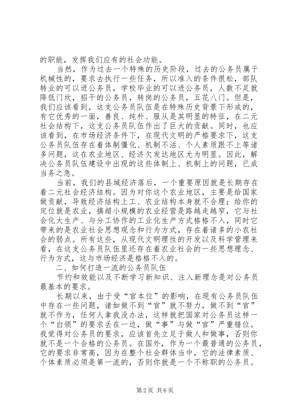 在全县机关厉行节约效能建设动员大会上的讲话_第2页