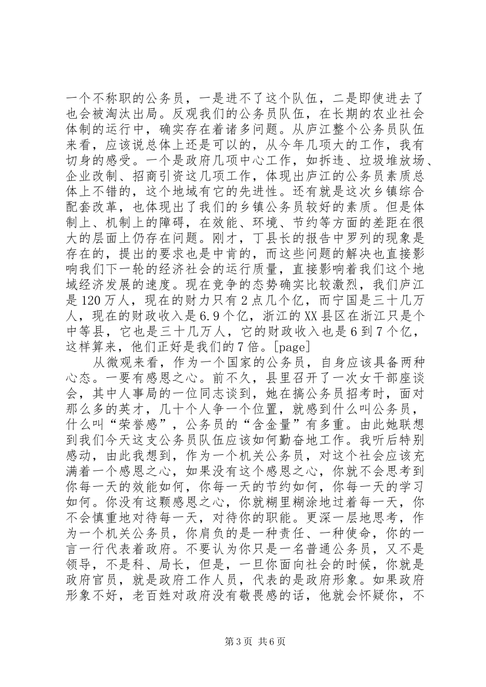 在全县机关厉行节约效能建设动员大会上的讲话_第3页