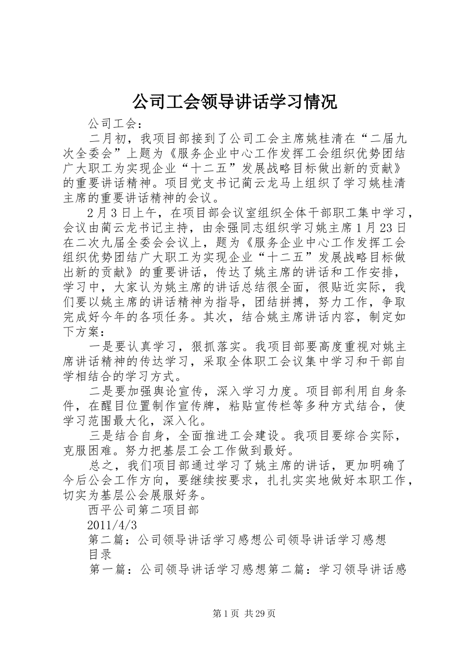 公司工会领导讲话学习情况_第1页