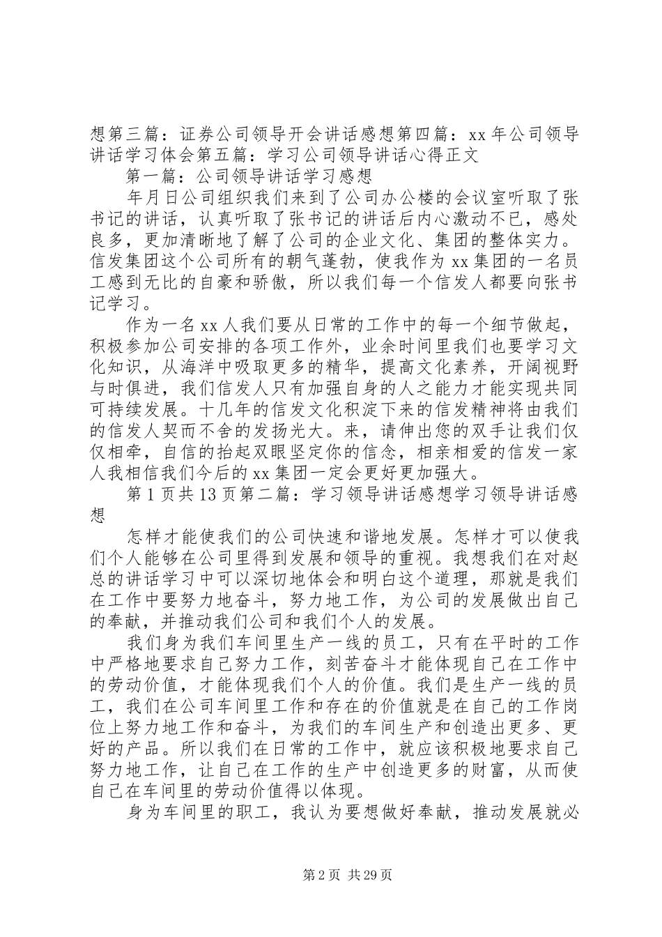 公司工会领导讲话学习情况_第2页