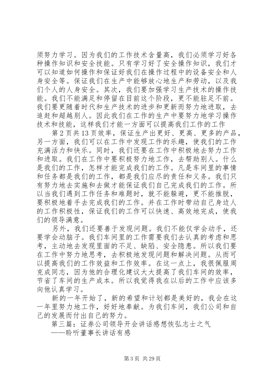 公司工会领导讲话学习情况_第3页