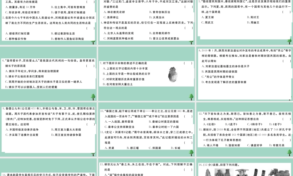 史上册 期中测试卷(二)作业课件 新人教版 课件