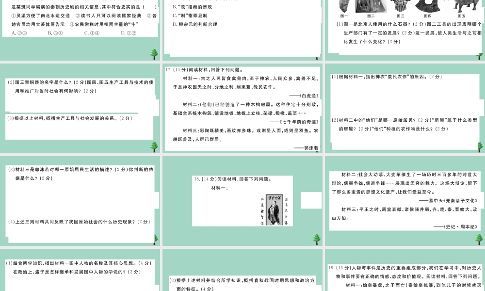 史上册 期中测试卷(二)作业课件 新人教版 课件