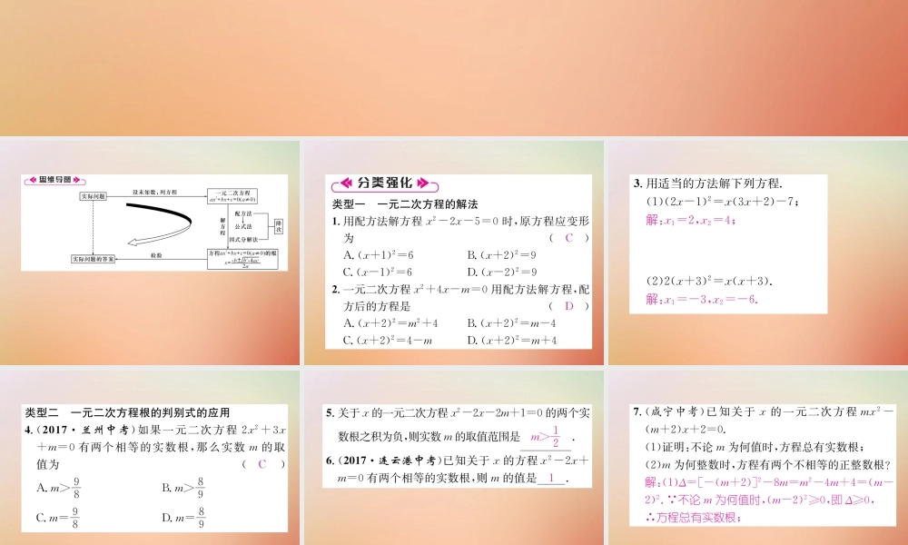 九年级数学上册 第2章 一元二次方程本章知识分类强化作业课件 (新版)北师大版 课件