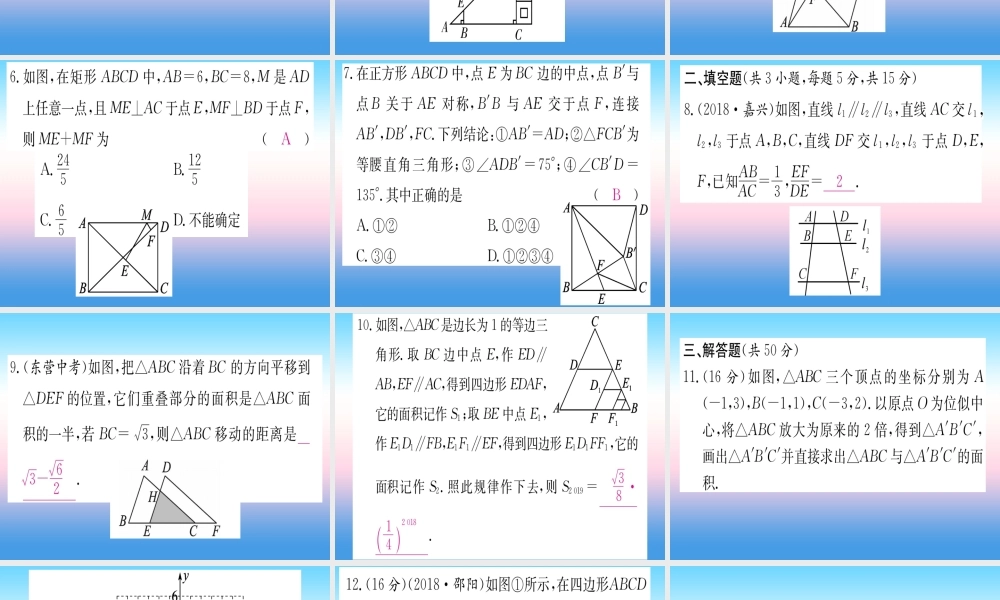 九年级数学下册 寒假作业(八)相似三角形课堂导练课件(含中考真题)(新版)新人教版 课件