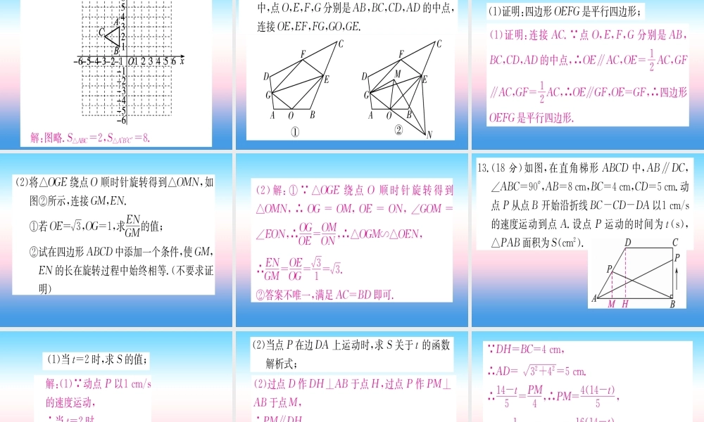 九年级数学下册 寒假作业(八)相似三角形课堂导练课件(含中考真题)(新版)新人教版 课件
