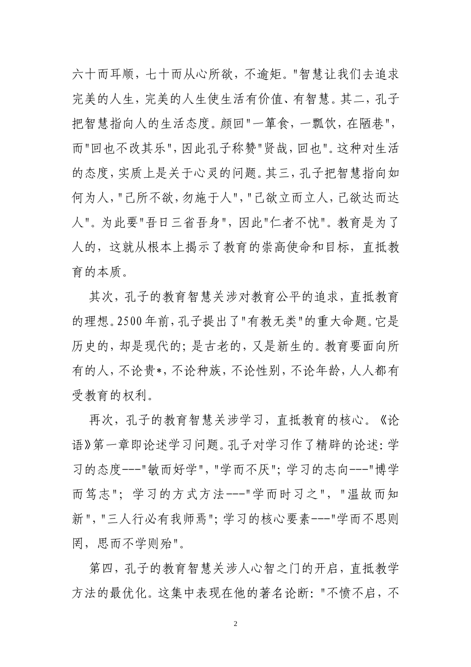 感悟孔子教育智慧_第2页