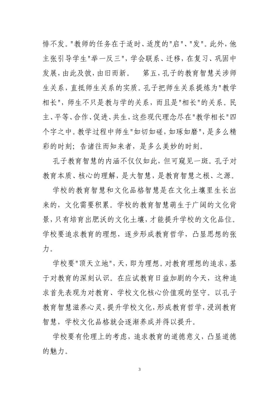 感悟孔子教育智慧_第3页