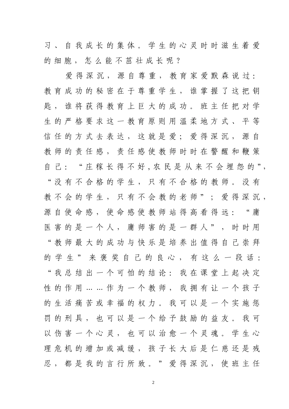 班主任学习心得（魏丽嫦）_第2页