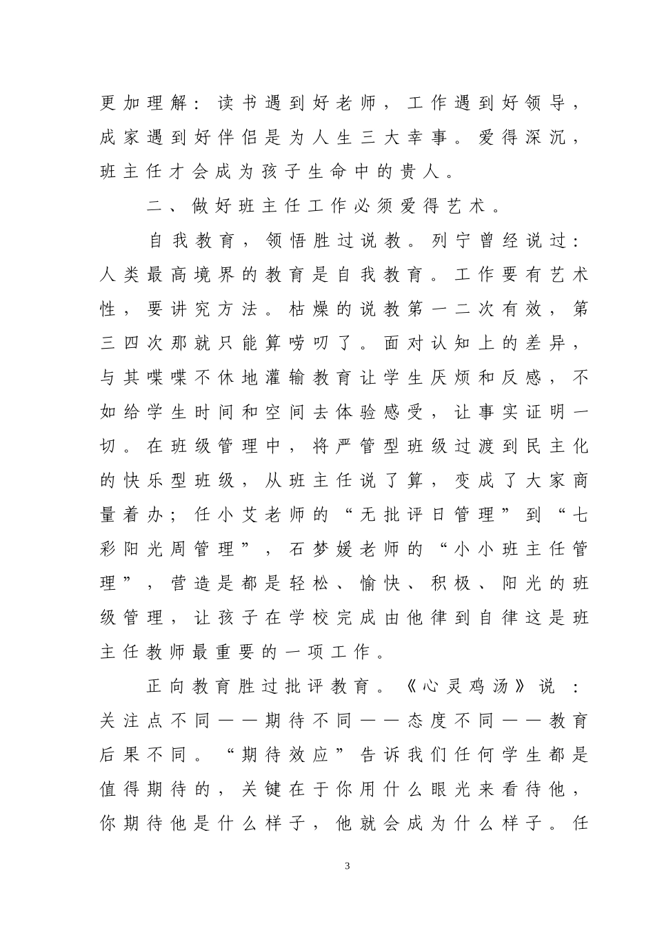 班主任学习心得（魏丽嫦）_第3页