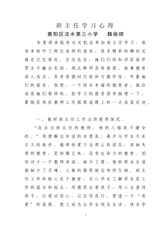 班主任学习心得（魏丽嫦）